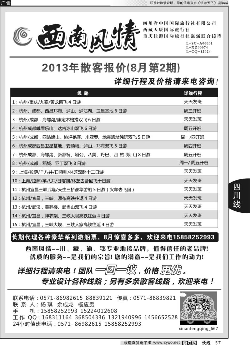 57 西南风情●川藏渝专线