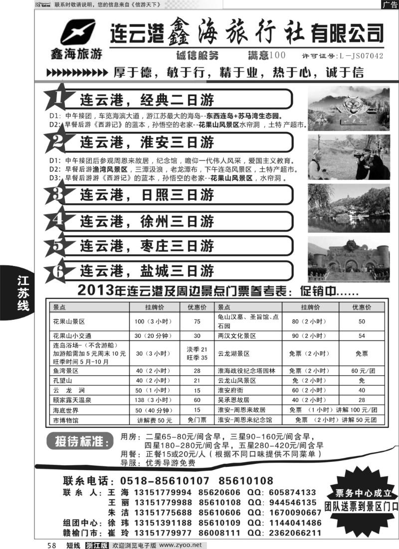 58 连云港鑫海旅行社有限公司
