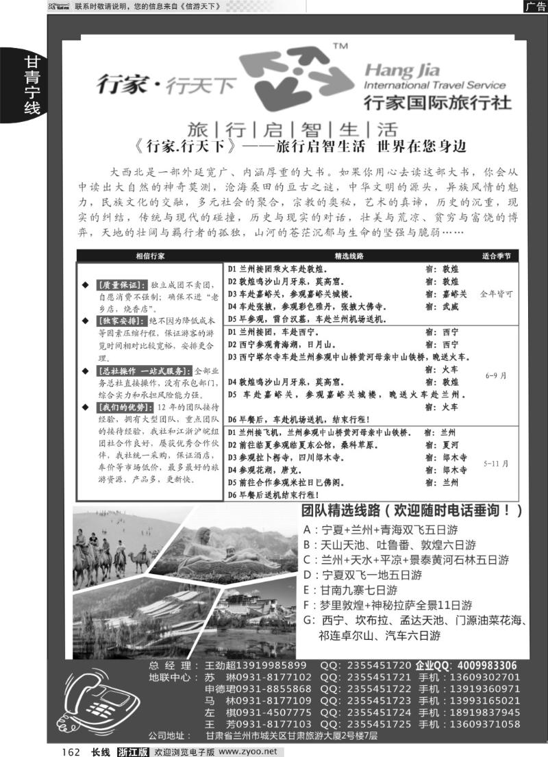 162 甘肃行家国际旅行社
