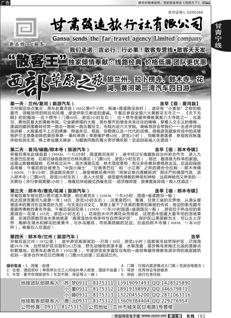 163 甘肃致远旅行社