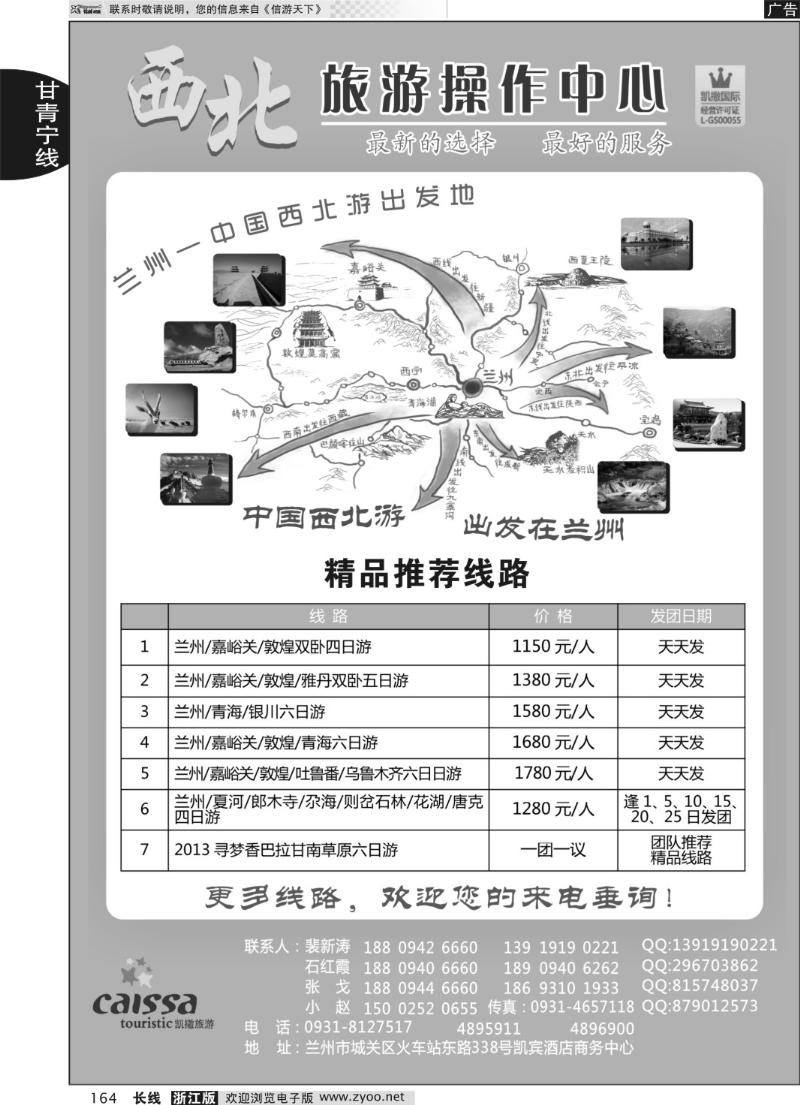 164 甘青宁旅游接待中心