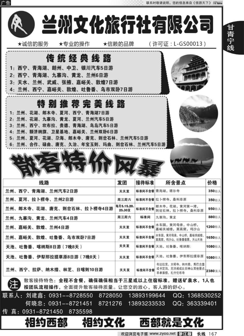 167 兰州文化旅行社有限公司