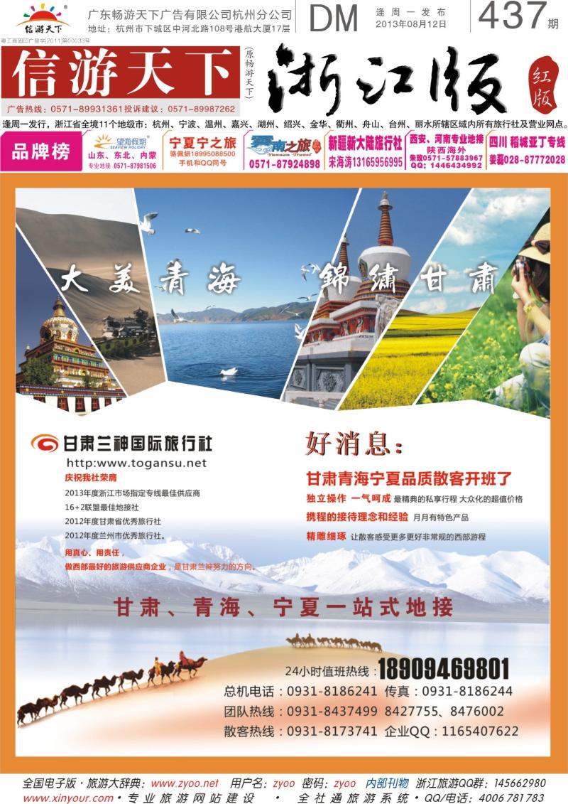 红版封面 甘肃兰神国旅