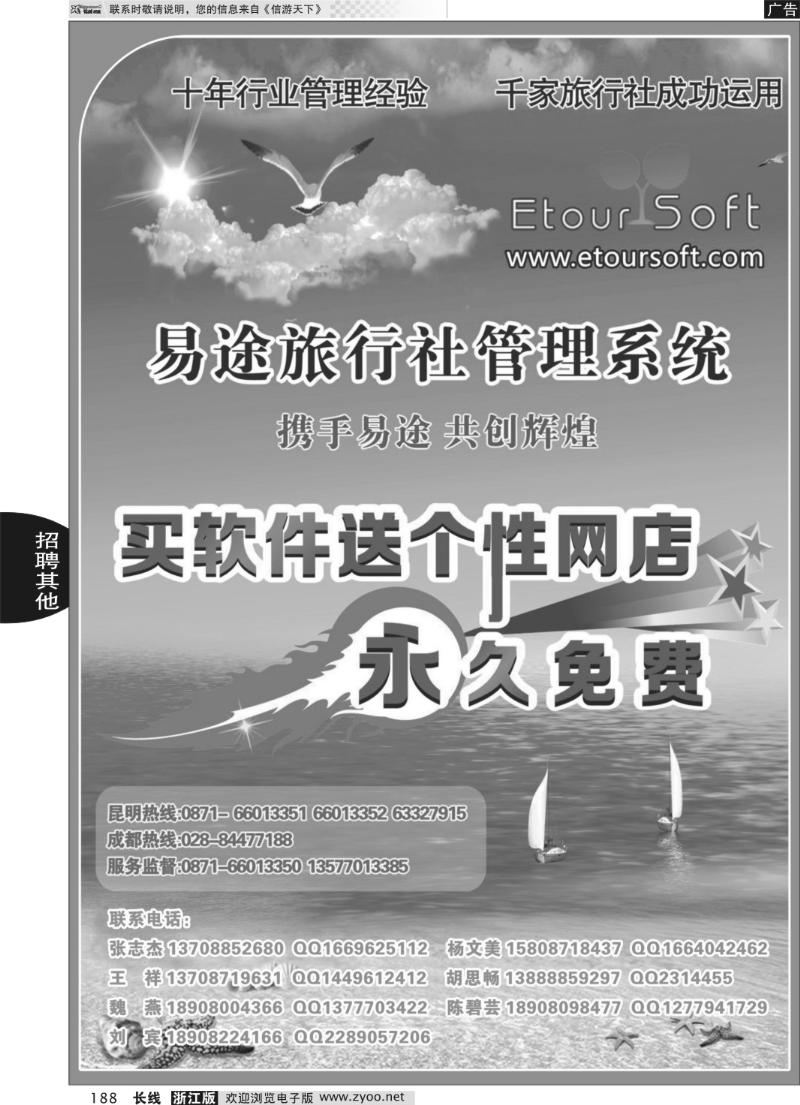 188 易途旅行社管理系统
