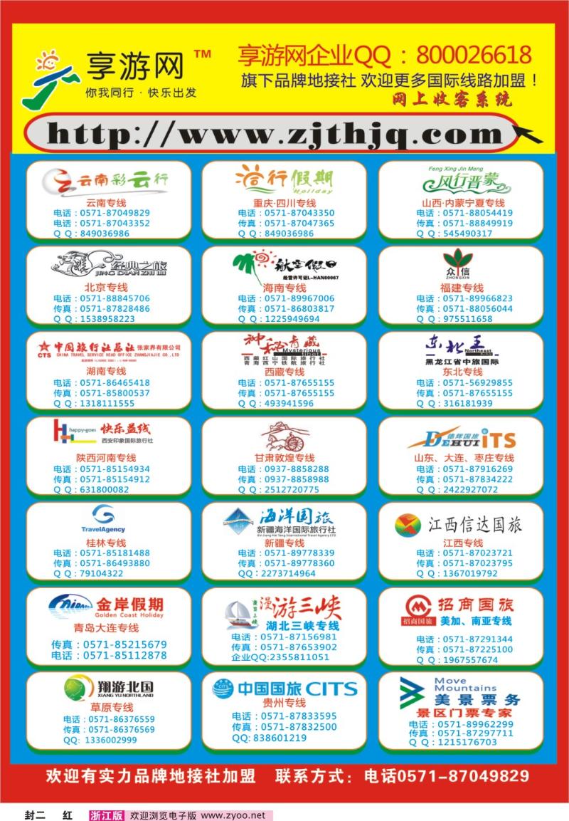 红版封二 享游网