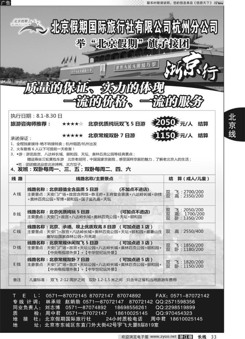 33 北京假期国际旅行社有限公司