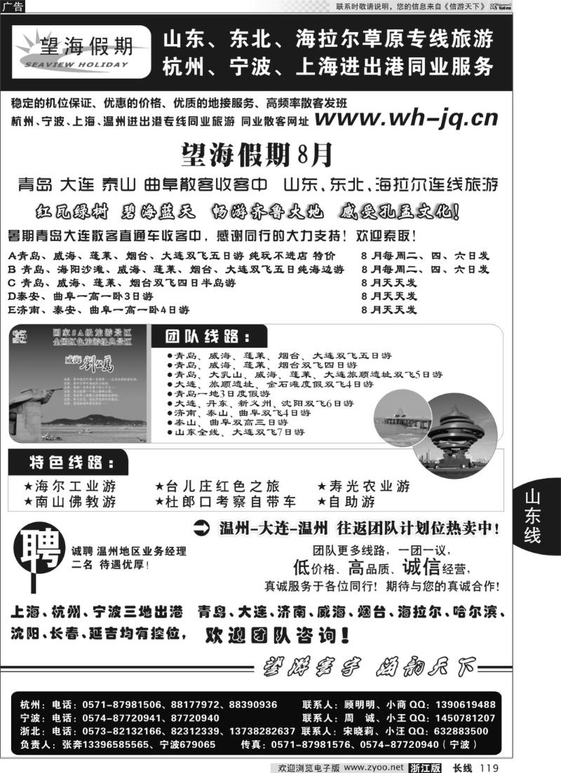 119 望海假期·山东专线·上海、杭州、宁波出港