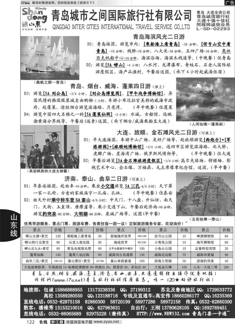 122 山东大连专线-青岛(大连)城市之间国际旅行社