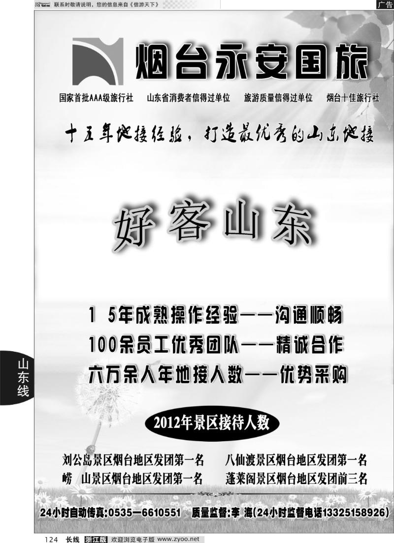 124 山东烟台永安国际旅行社