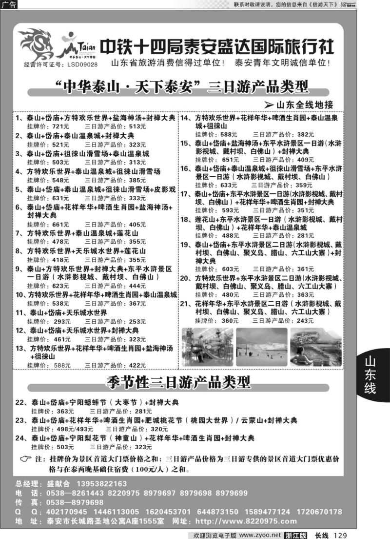 129 中铁十四局集团泰安盛达国际旅行社