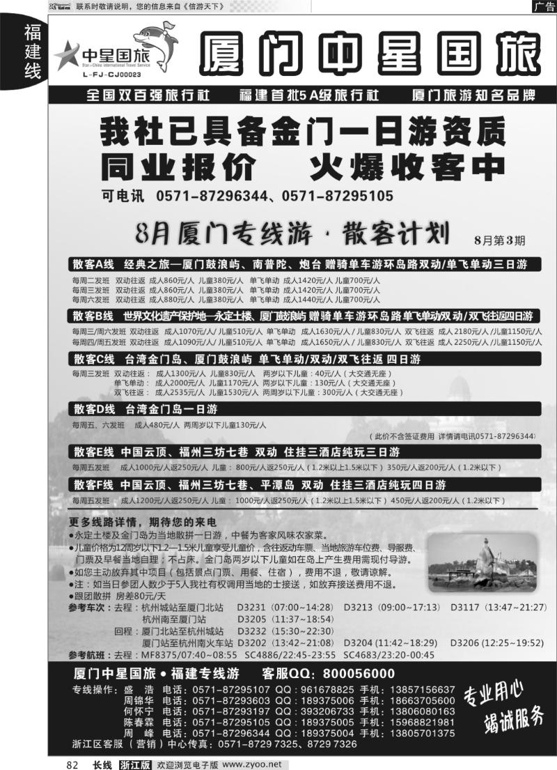 82 厦门中星国旅