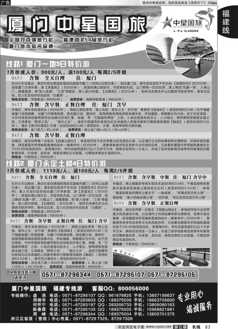 83 厦门中星国旅