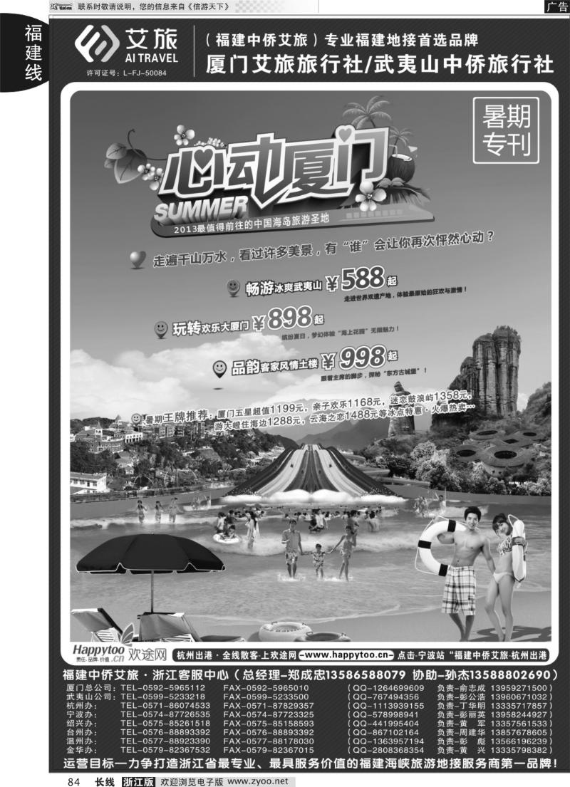 84 厦门艾旅旅行社·武夷山中侨旅行社-专业福建地接连锁品牌