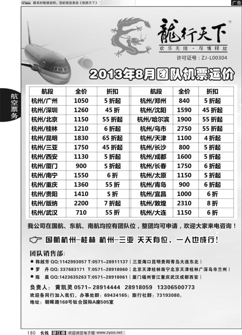 180 杭州龙行天下团队票务