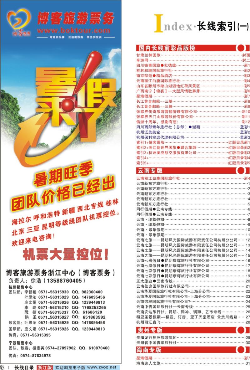 红版目录彩1 索引1+博客票务