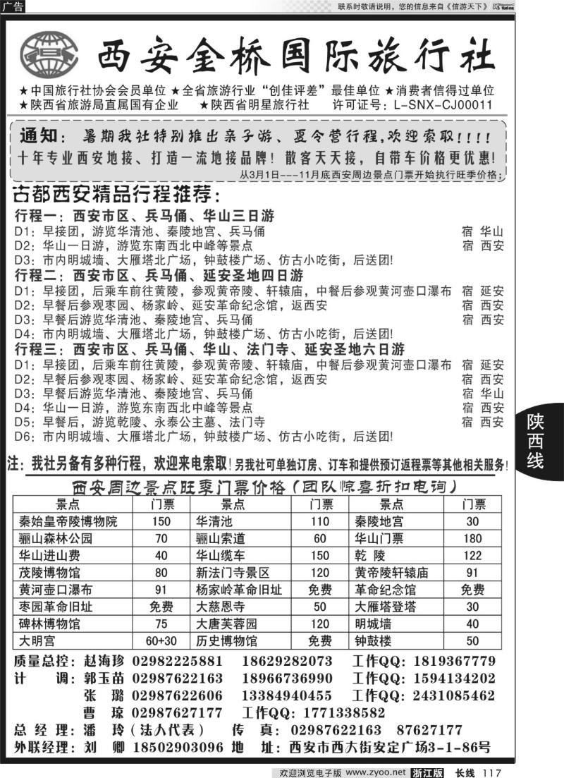 117 西安金桥国旅 品质假期