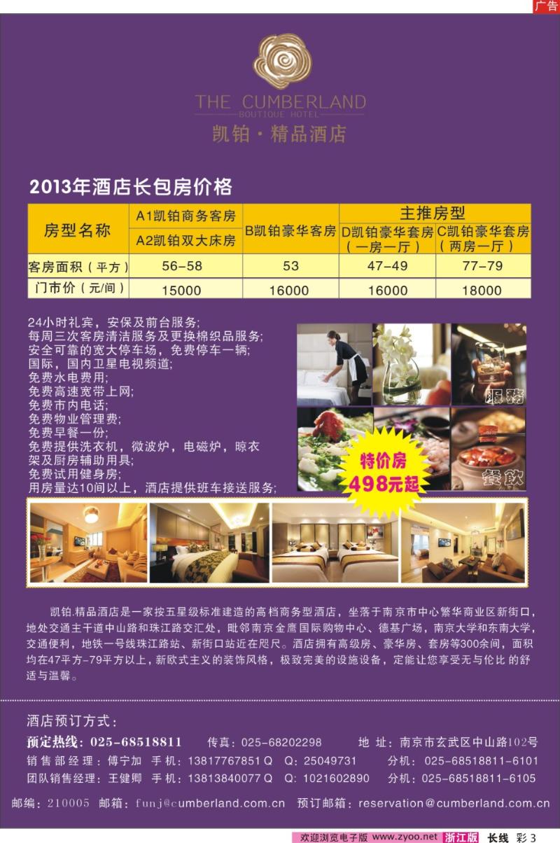 彩3 南京凯铂●精品酒店