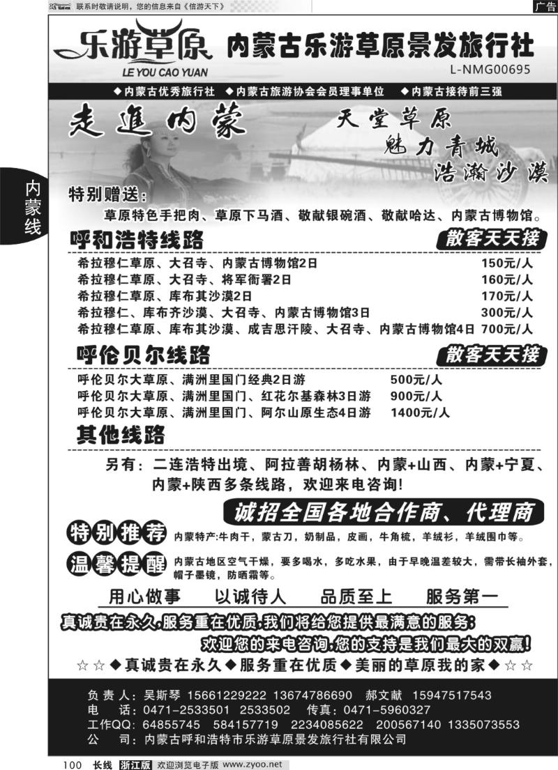 100 内蒙乐游草原---斯琴