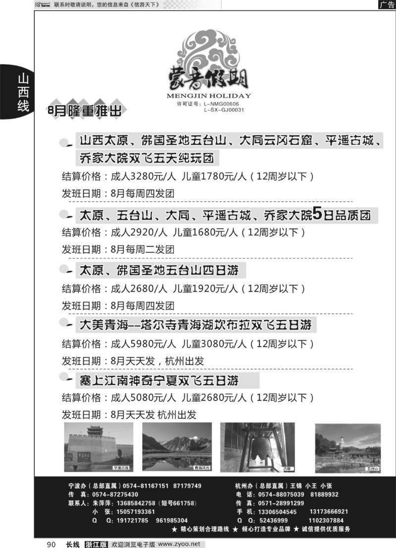 90 山西友谊国旅-蒙晋假期