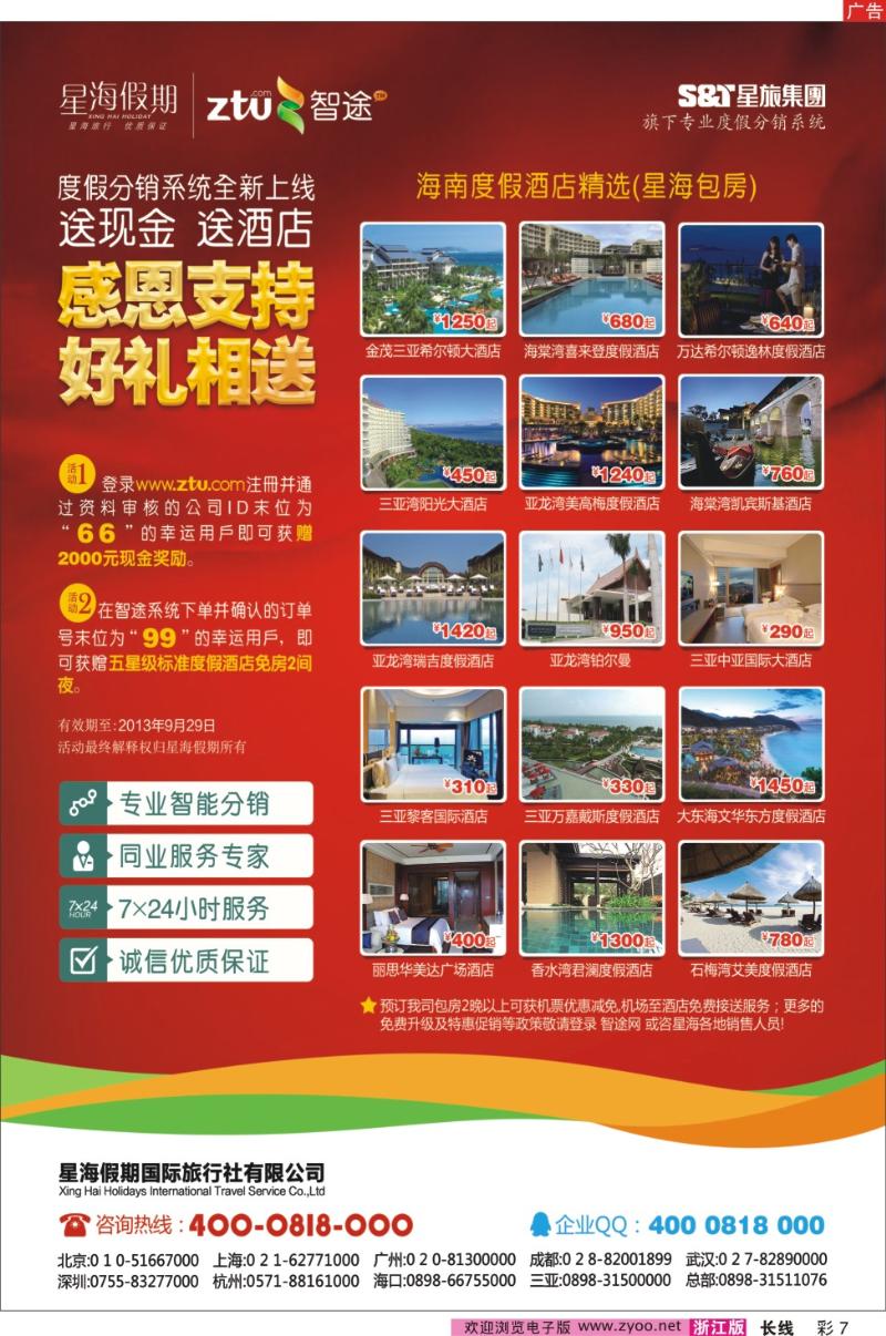 彩7 星海假期