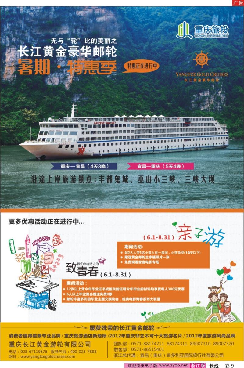 彩9 长江黄金邮轮--三峡