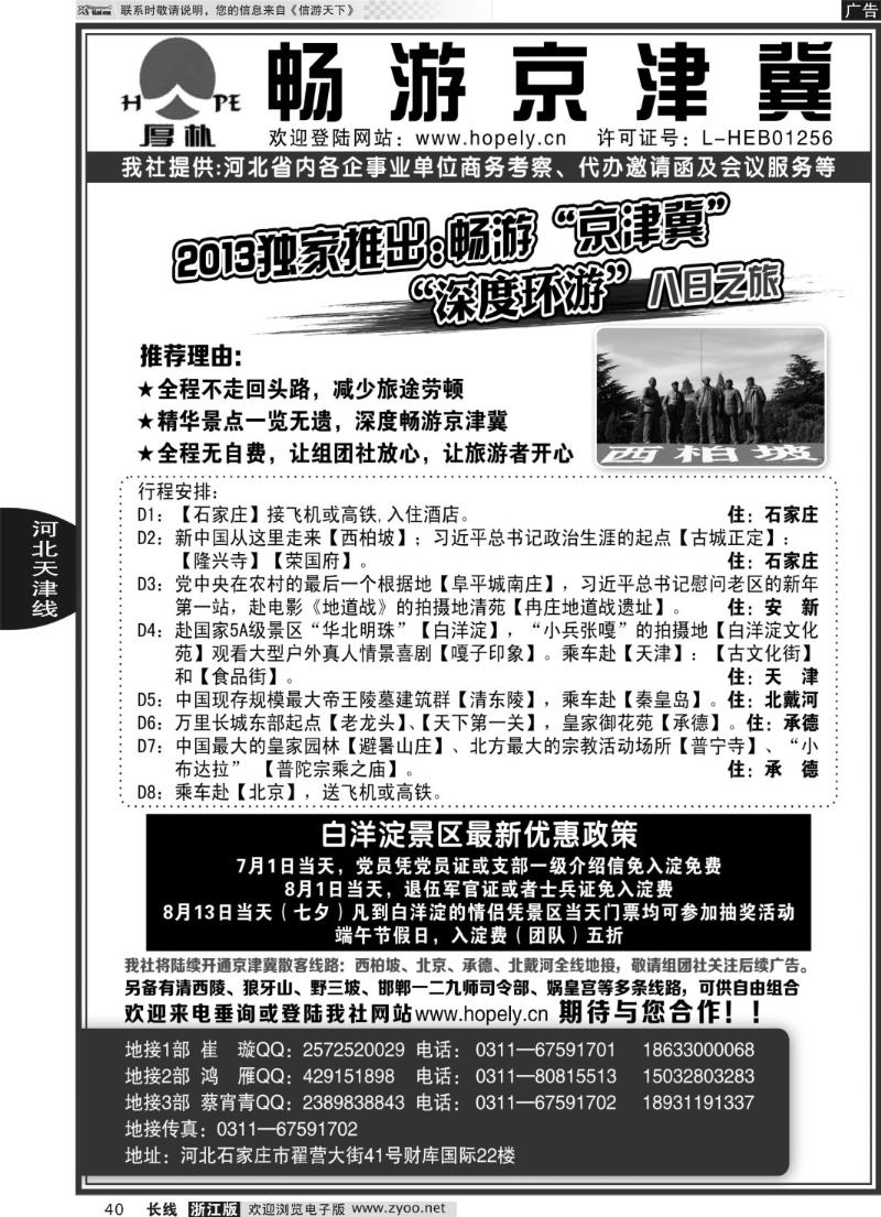 40 畅游京津冀：西柏坡、承德、秦皇岛、北京地接