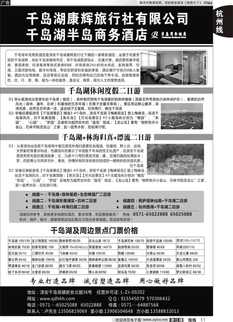 11 千岛湖康辉旅行社