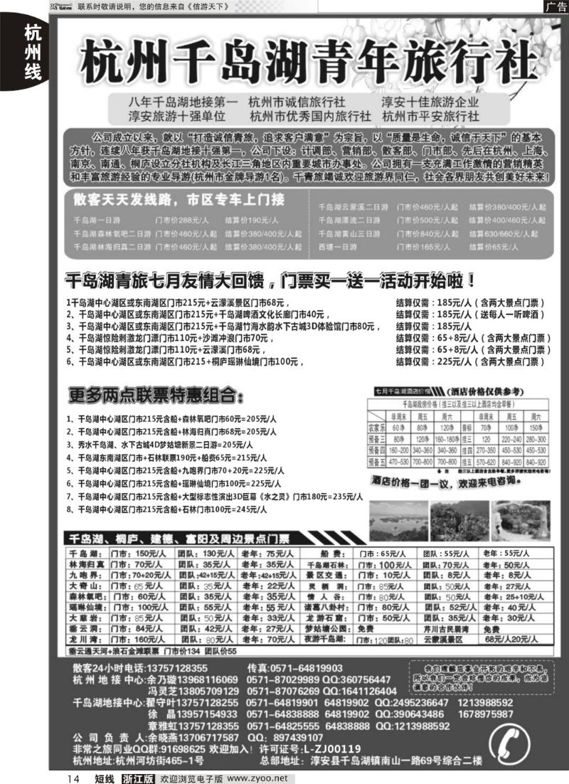 14 千岛湖青年旅行社-专业千岛湖地接