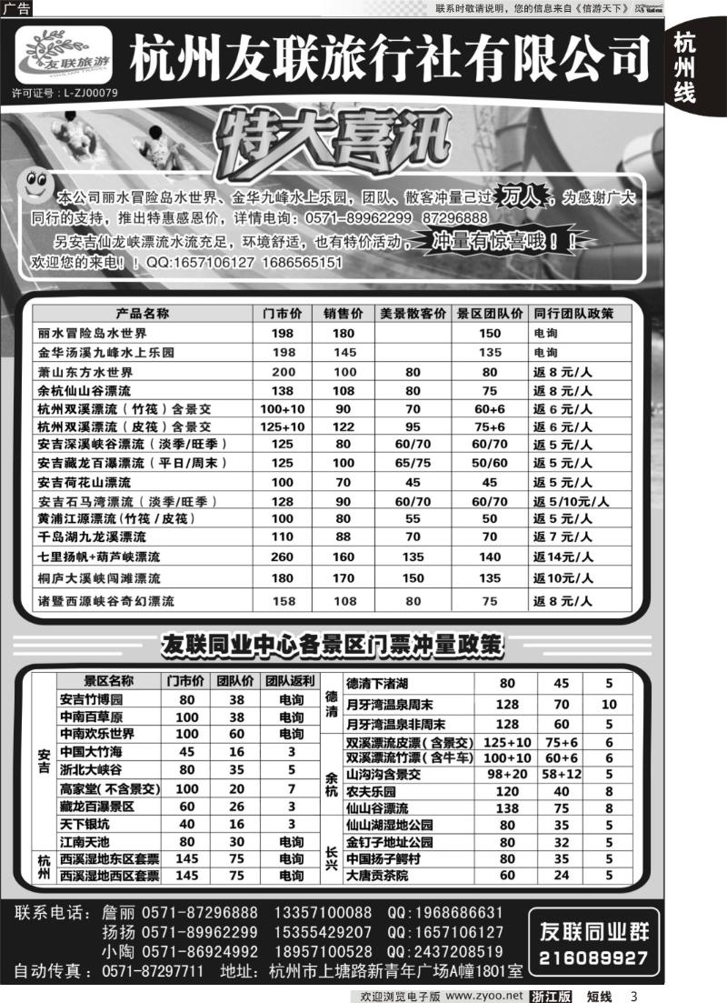 3 杭州友联旅行社有限公司