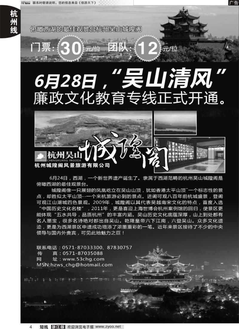 4 杭州城隍阁风景区