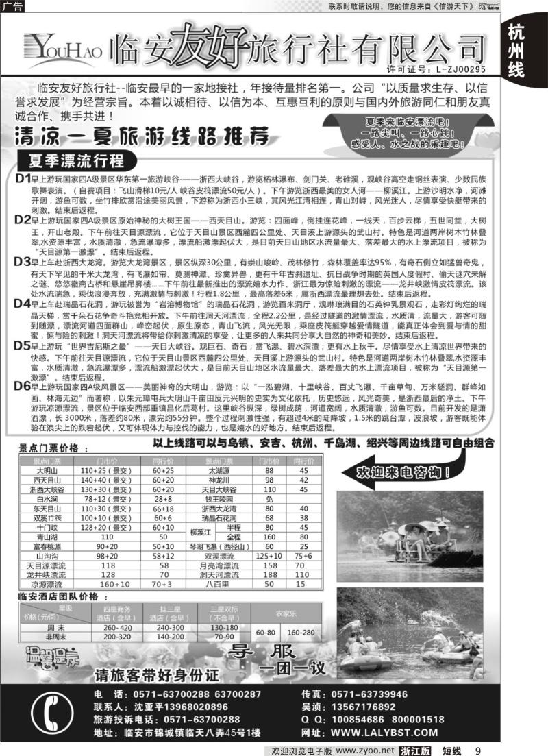 9 临安友好旅行社