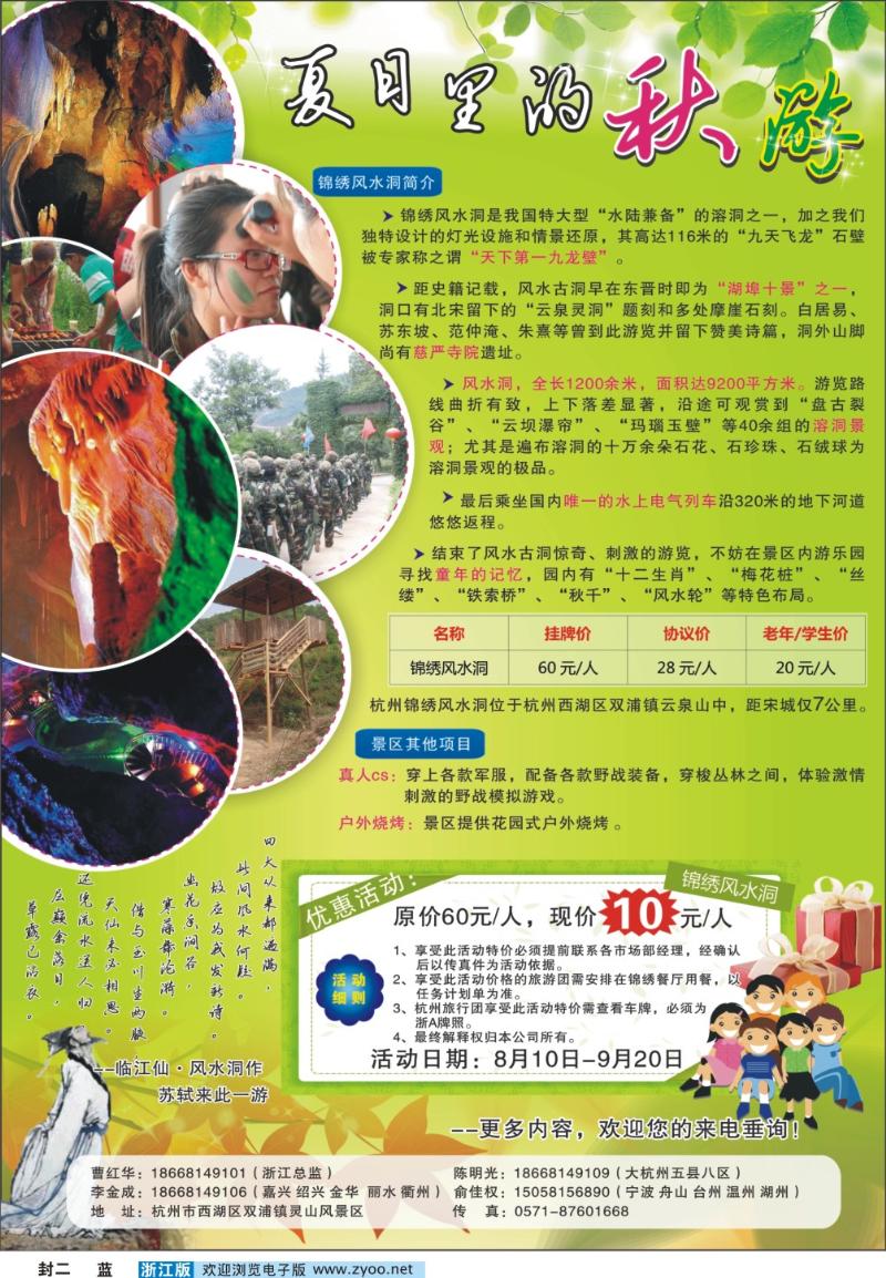 蓝版封二 杭州城外·锦绣风水洞