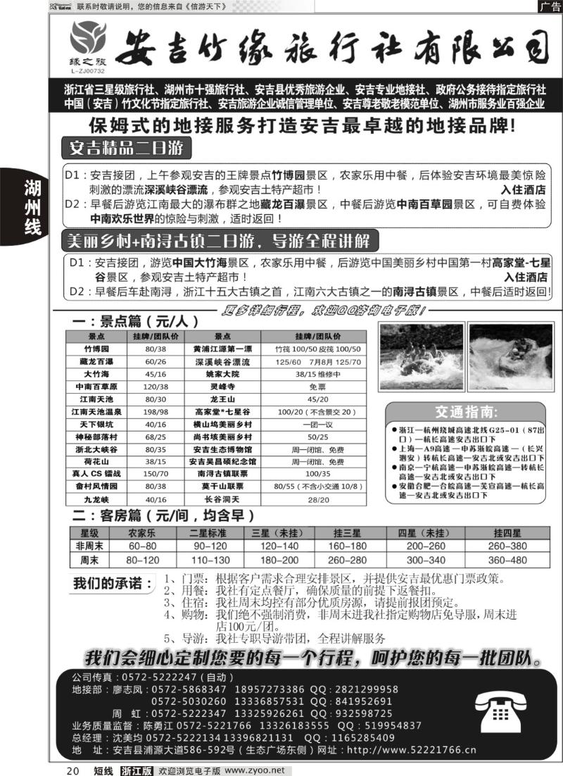 20 安吉竹缘旅行社●安吉周边专业地接