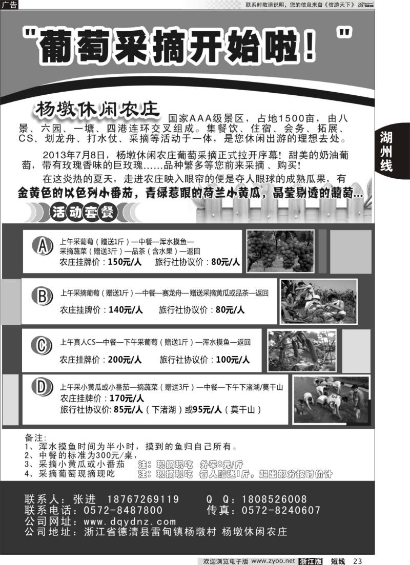 23 德清●杨墩农庄 ●特色一日游