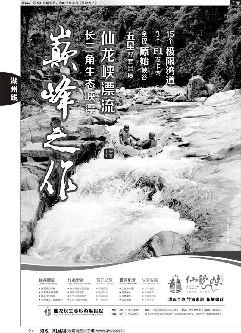 24 安吉仙龙峡生态旅游度假区·仙龙峡漂流