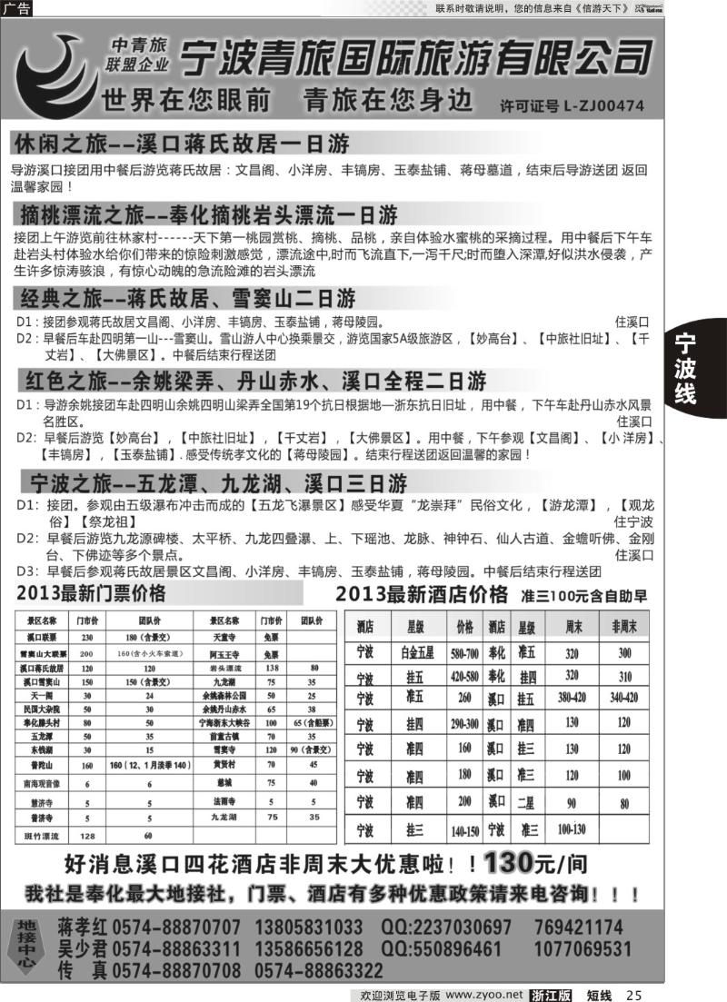 25 宁波青旅国际.溪口.蒋孝红