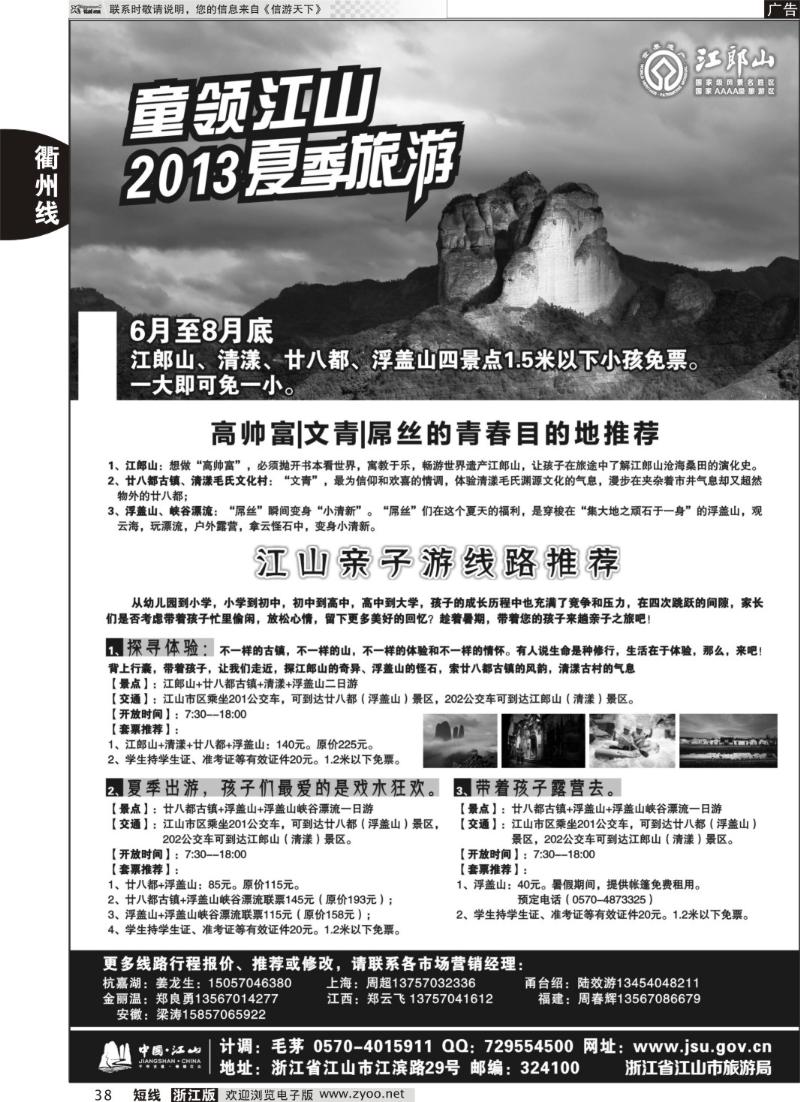 38 江山旅游推荐线路