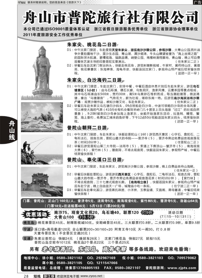 28 舟山市普陀旅行社有限公司