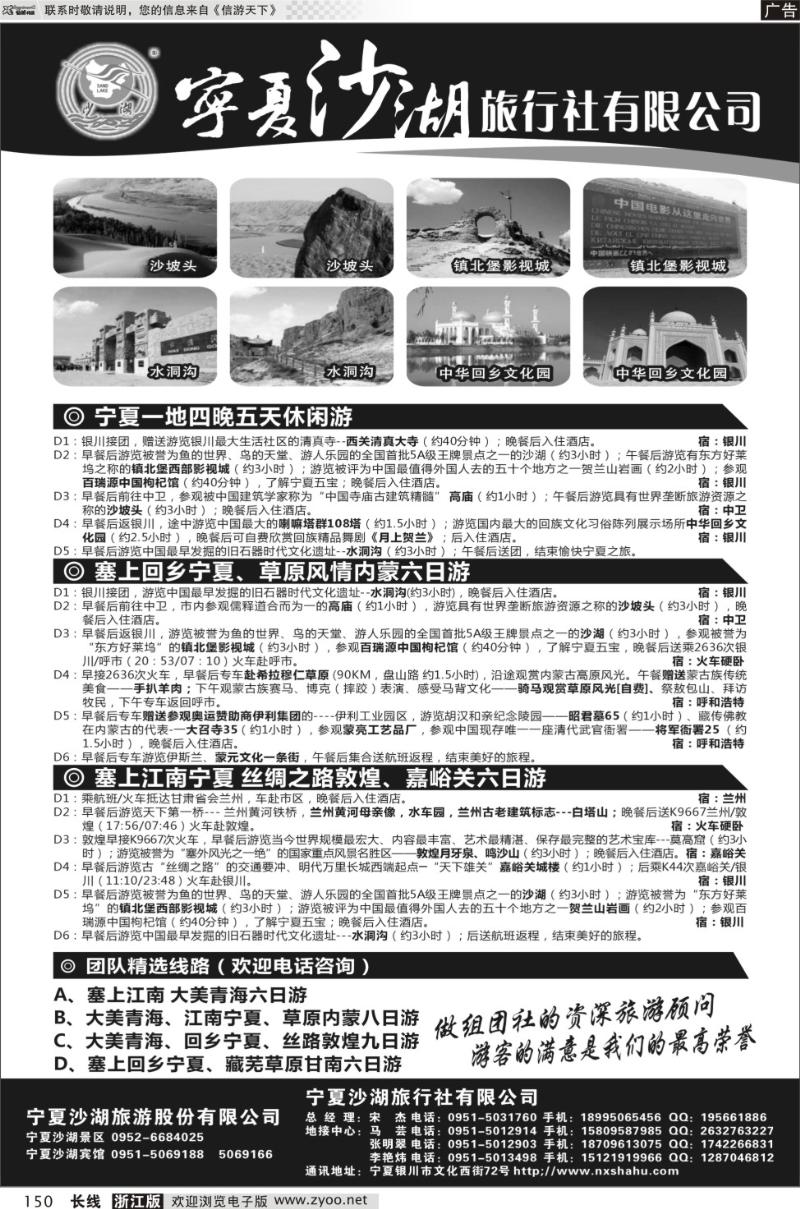 150 宁夏沙湖旅行社有限公司