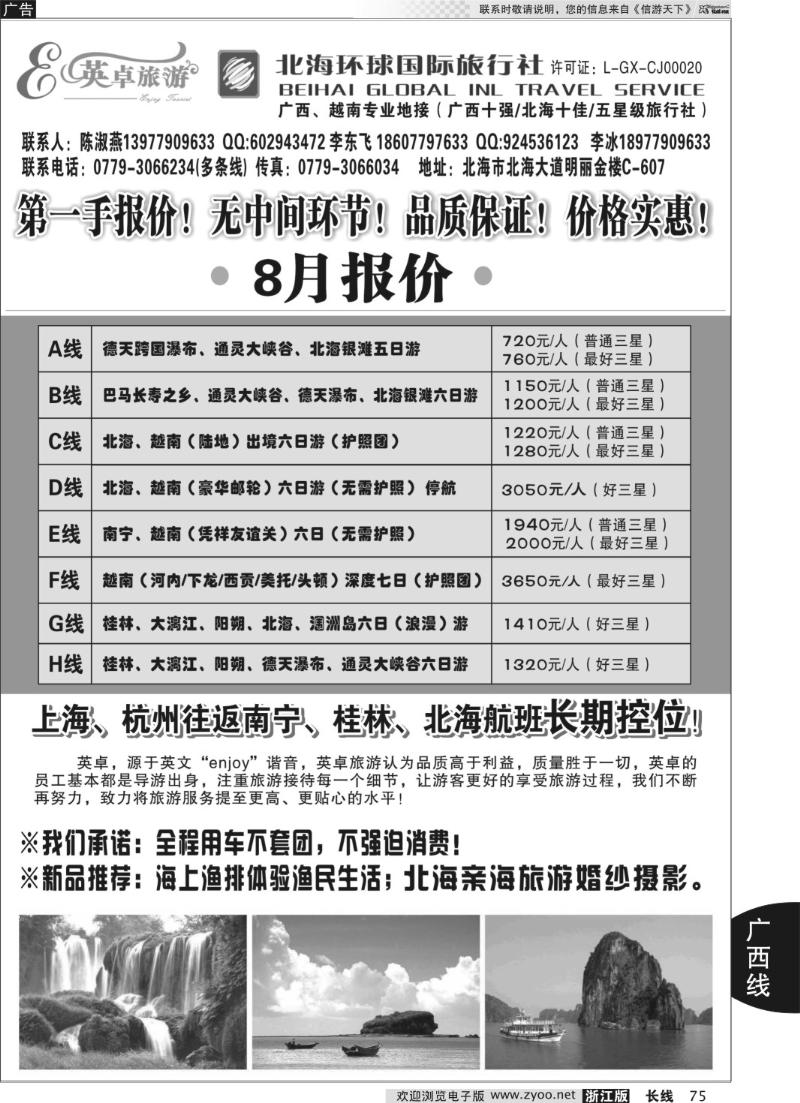 75 英卓旅游-广西越南专线