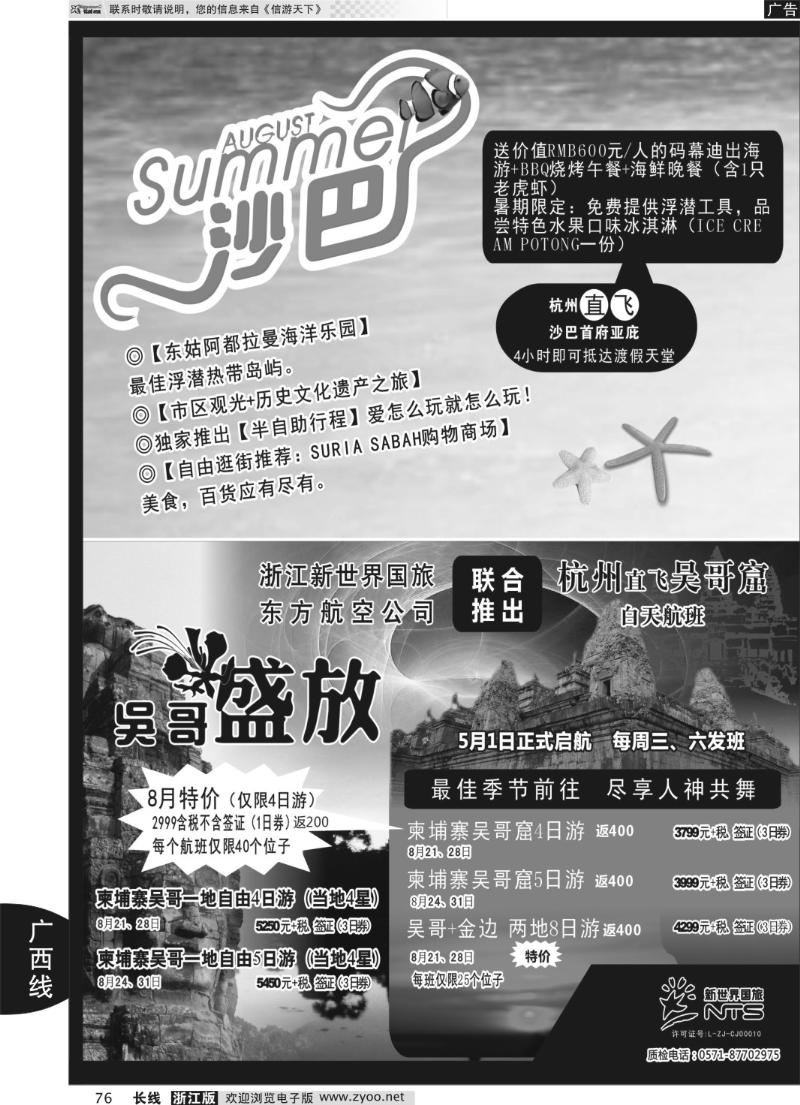 76 浙江新世界国旅