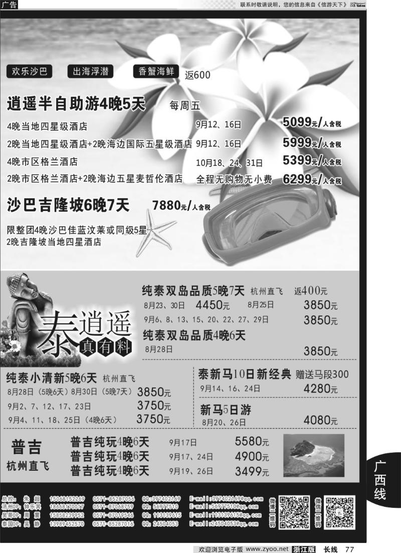 77 浙江新世界国旅