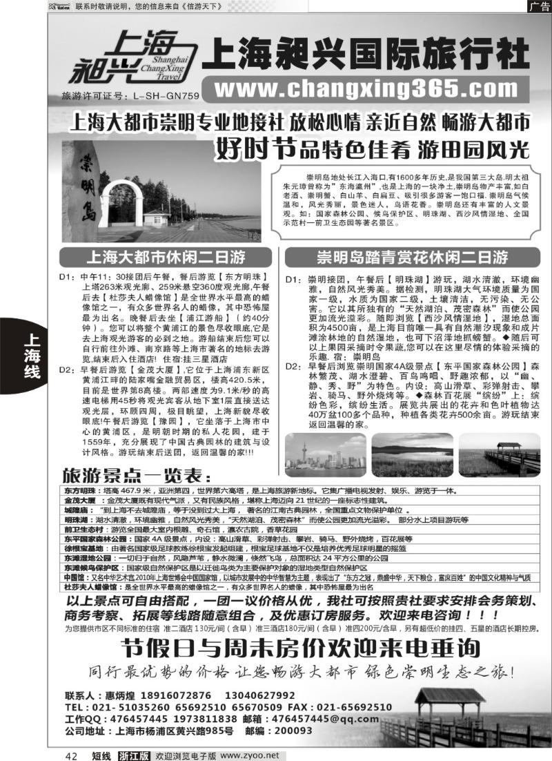 42 上海昶兴国际旅行社