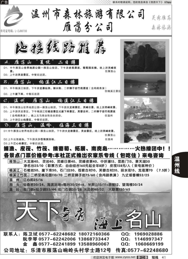 41 温州森林旅行社有限公司