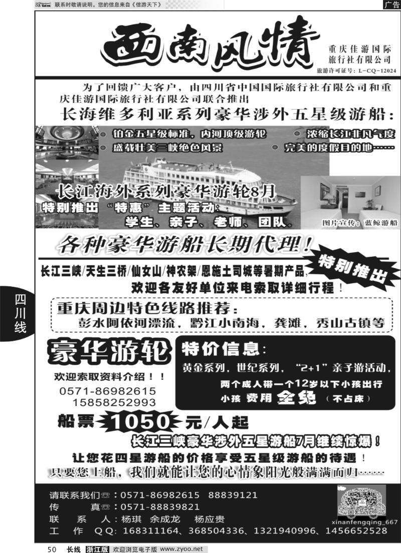 50 西南风情●川藏渝专线