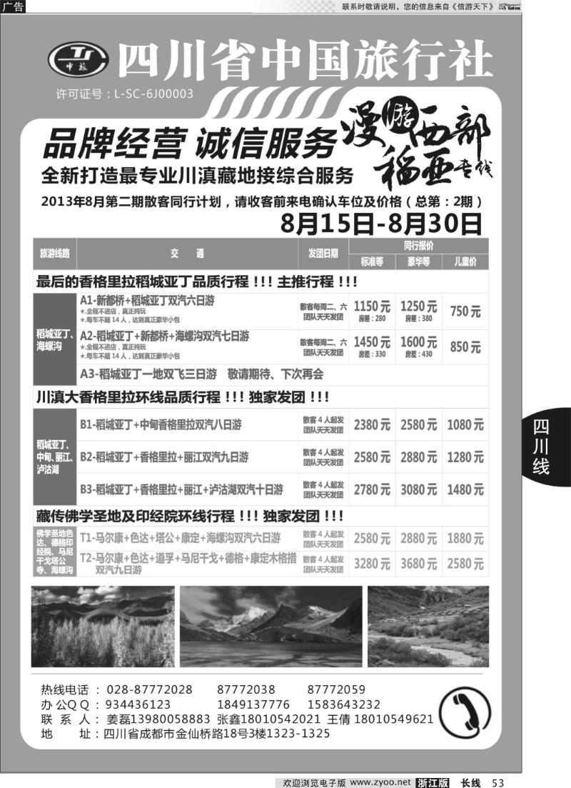 53 四川稻城亚丁专线