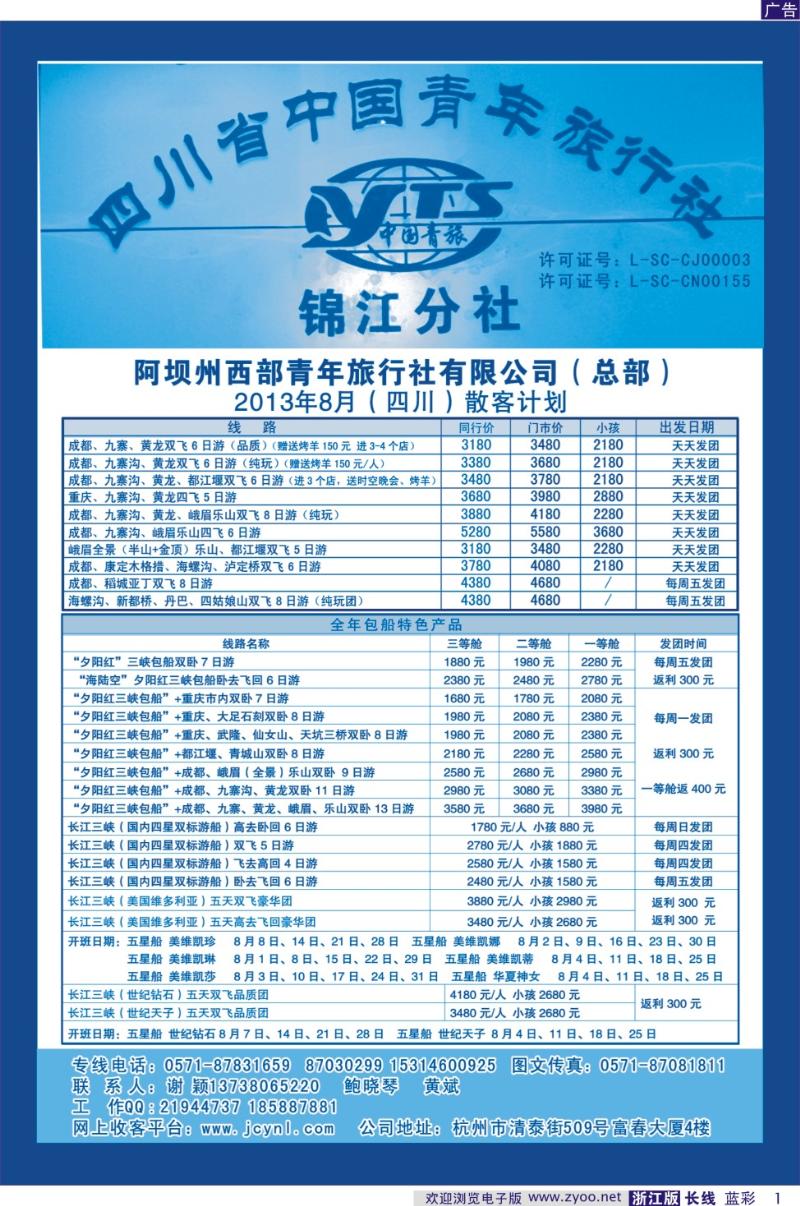 蓝彩1 四川西部青年旅行社（总部）●谢颖