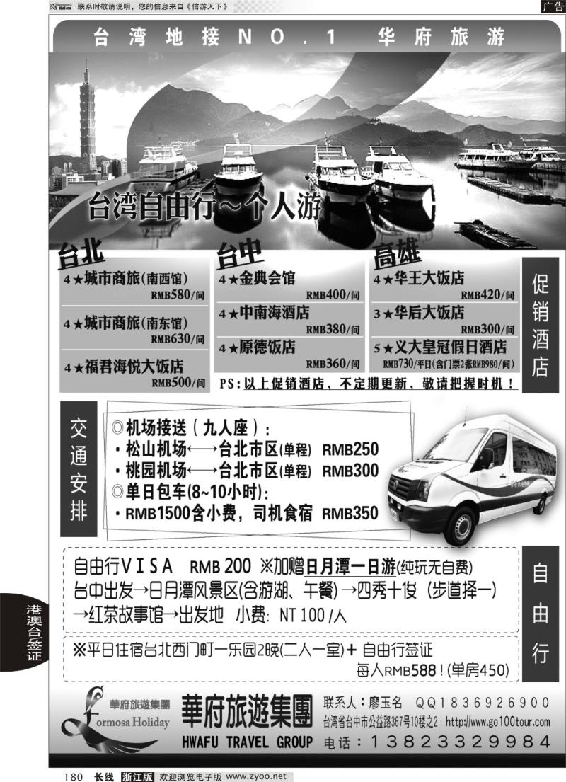 180 台湾华府旅游集团-台湾自由行