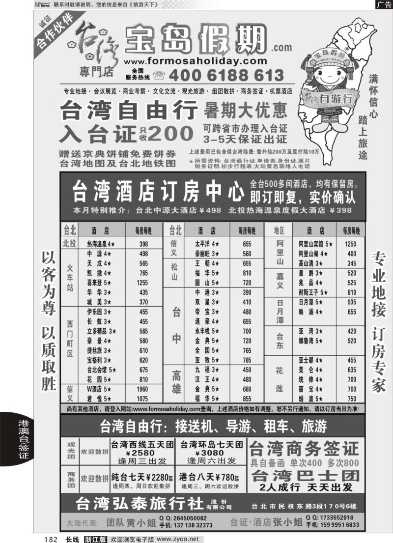 182 台湾宝岛假期-台湾专线
