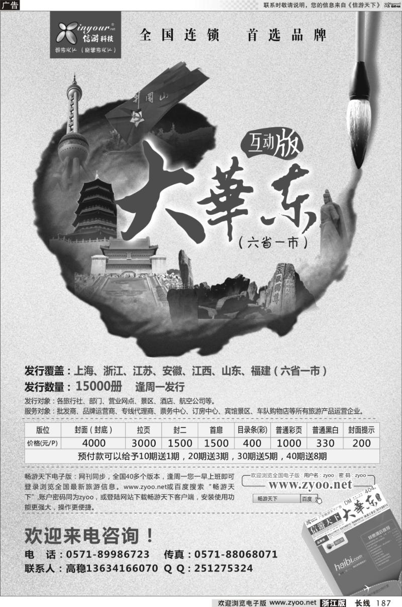 187 信游天下大华东互动版